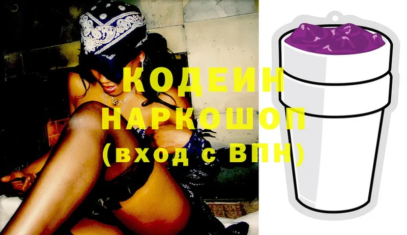 Кодеиновый сироп Lean напиток Lean (лин)  сколько стоит  Керчь 